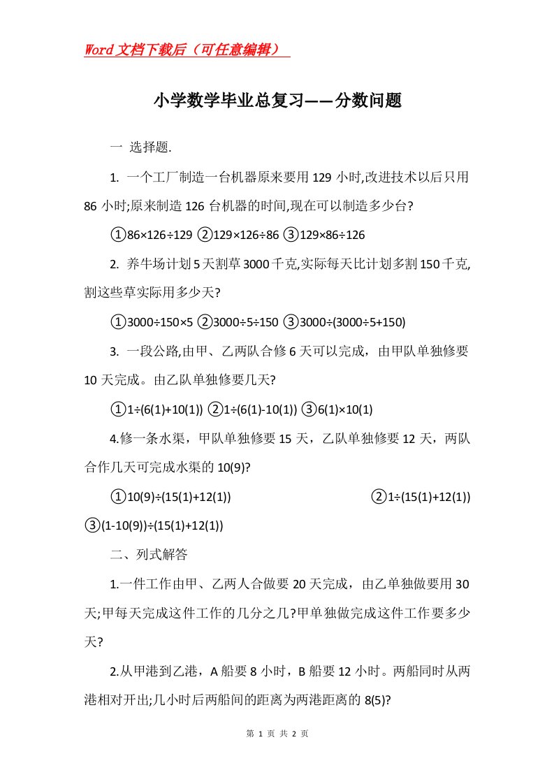 小学数学毕业总复习分数问题