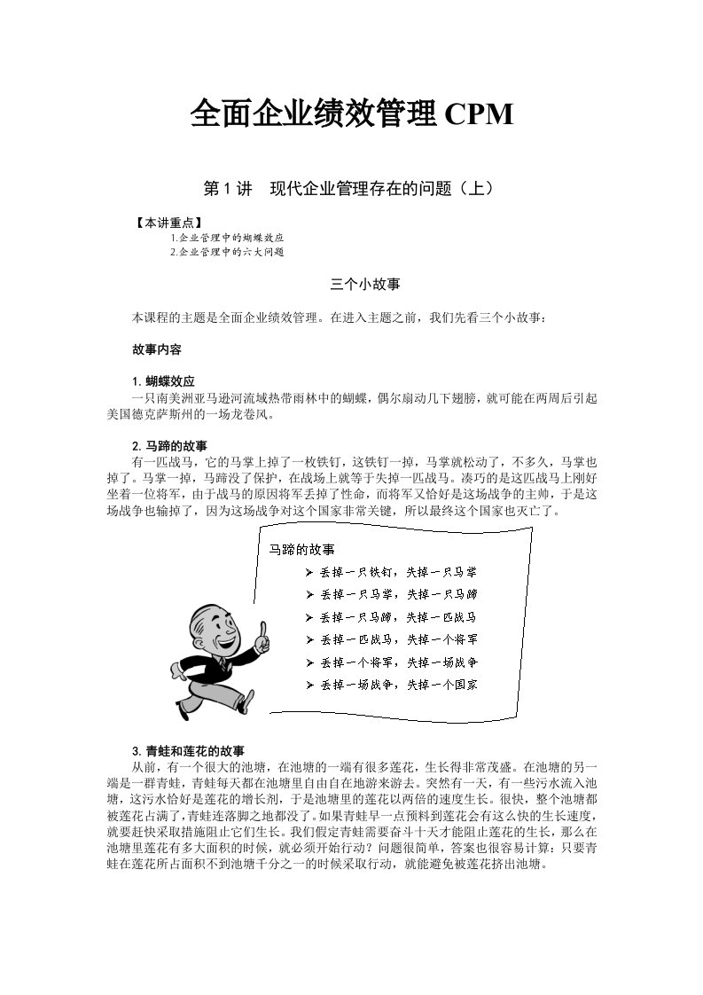 全面企业绩效管理CPM