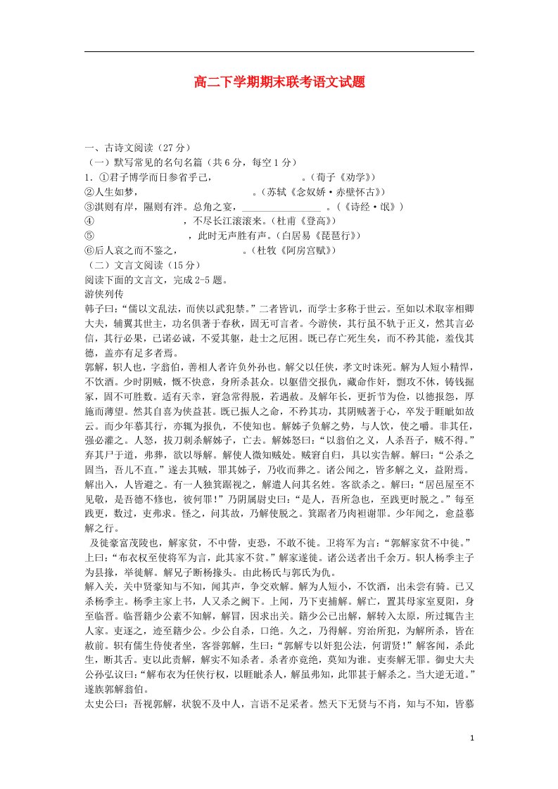 福建省福州八县（市）一中高二语文下学期期末联考试题新人教版