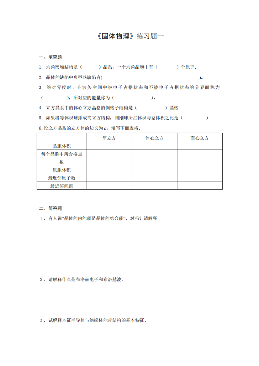 固体物理复习题答案_图文