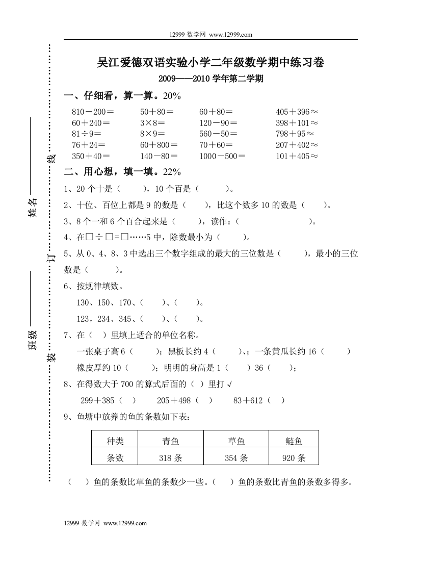 【小学中学教育精选】吴江爱德双语实验小学二年级数学期中练习卷