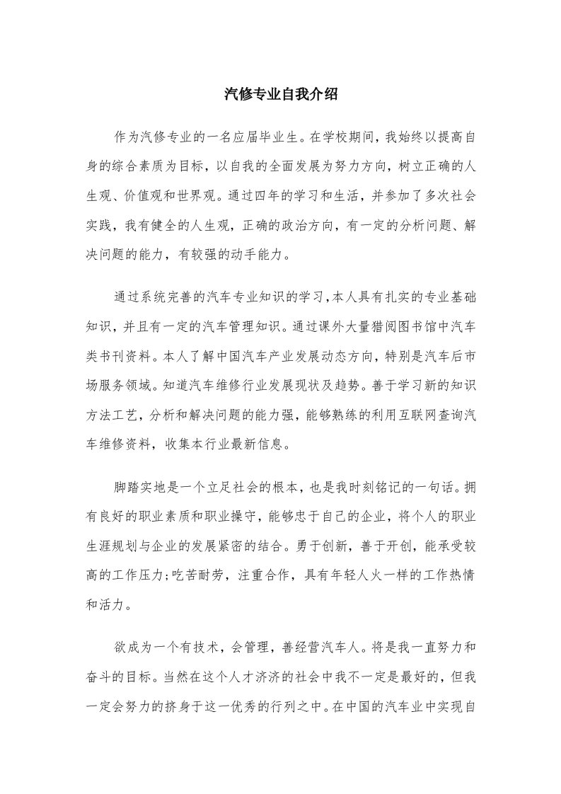 汽修专业自我介绍