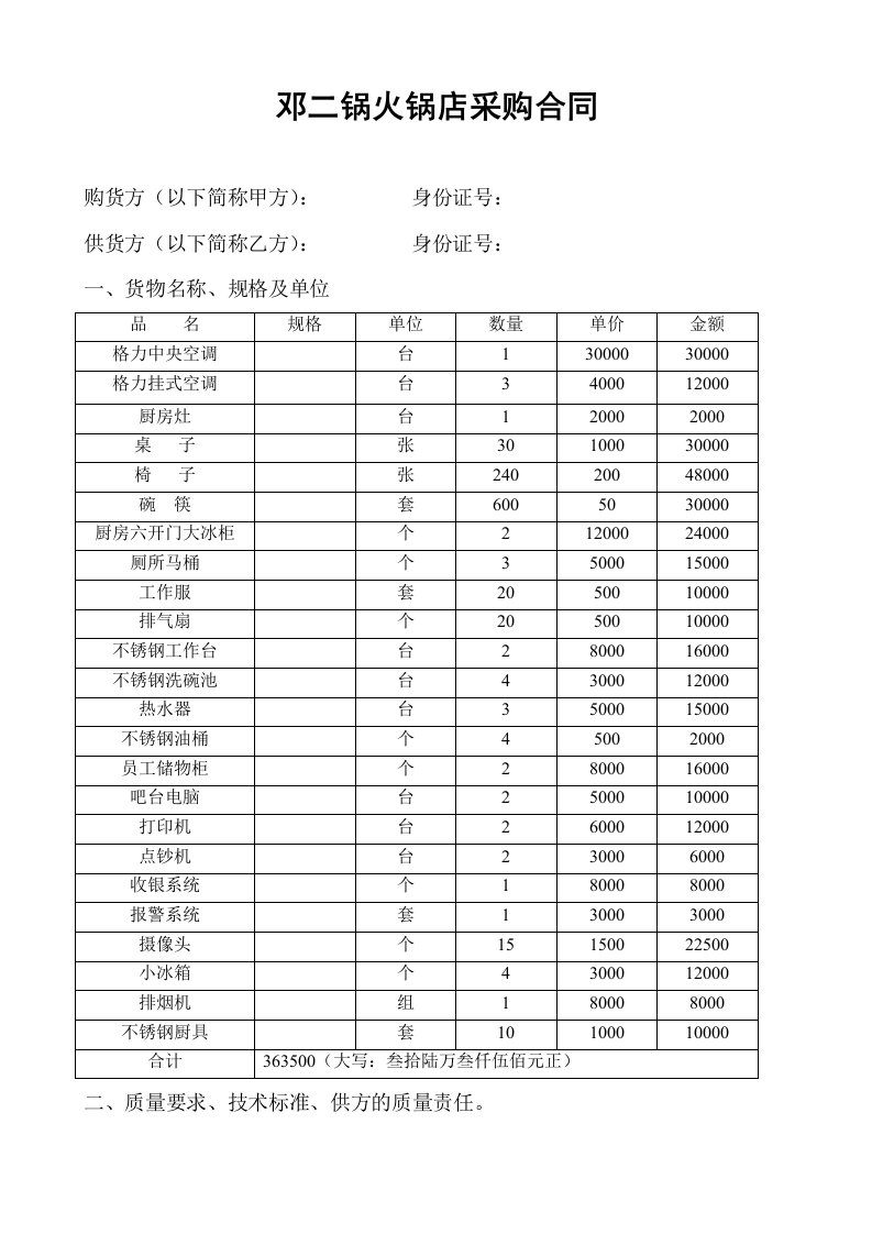 火锅采购合同清单