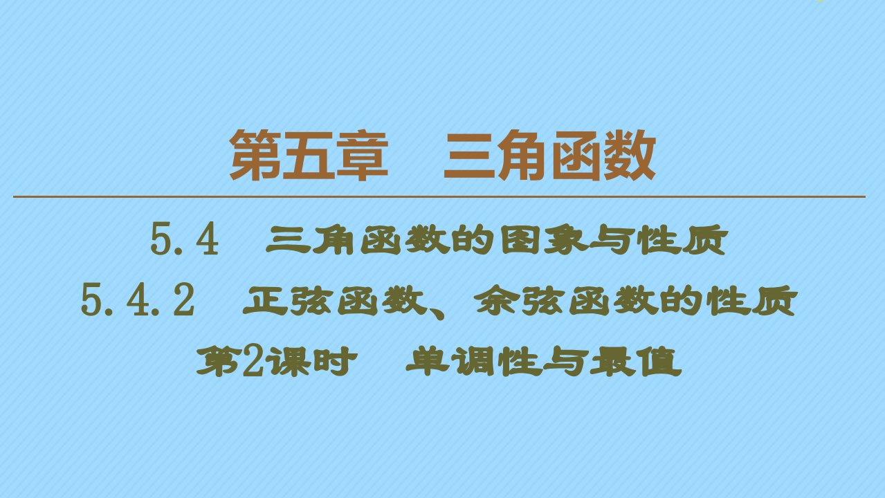 新教材高中数学