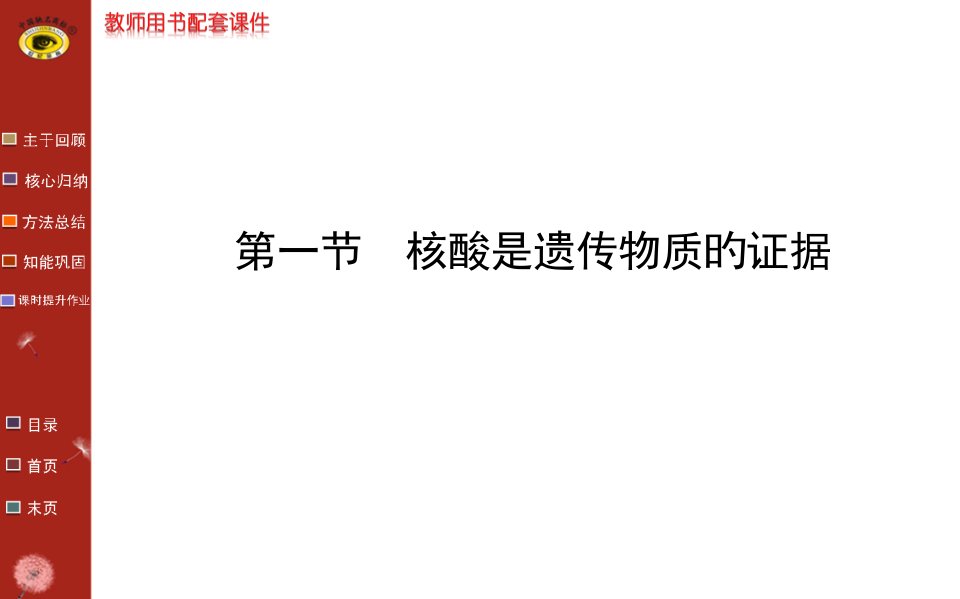 世纪金榜生物教师用书配套必修市公开课获奖课件省名师示范课获奖课件