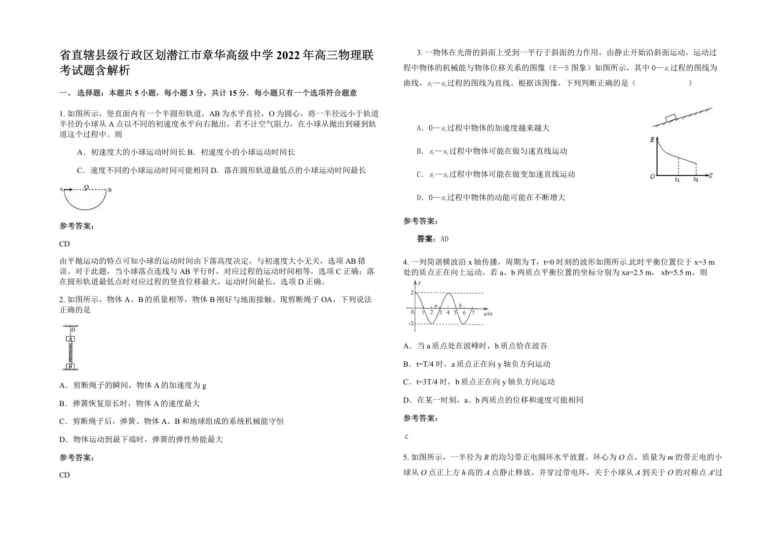 省直辖县级行政区划潜江市章华高级中学2022年高三物理联考试题含解析