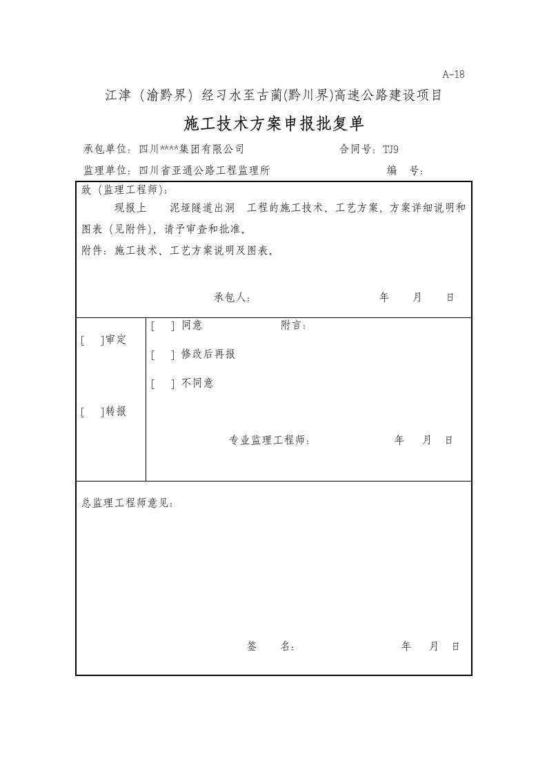 隧道出洞施工方案贵州、洞顶沉降观测、锚喷支护