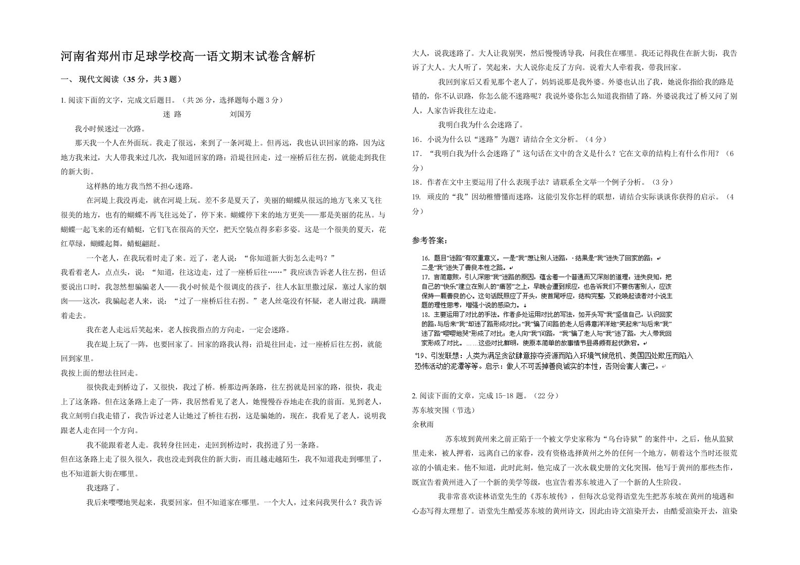 河南省郑州市足球学校高一语文期末试卷含解析