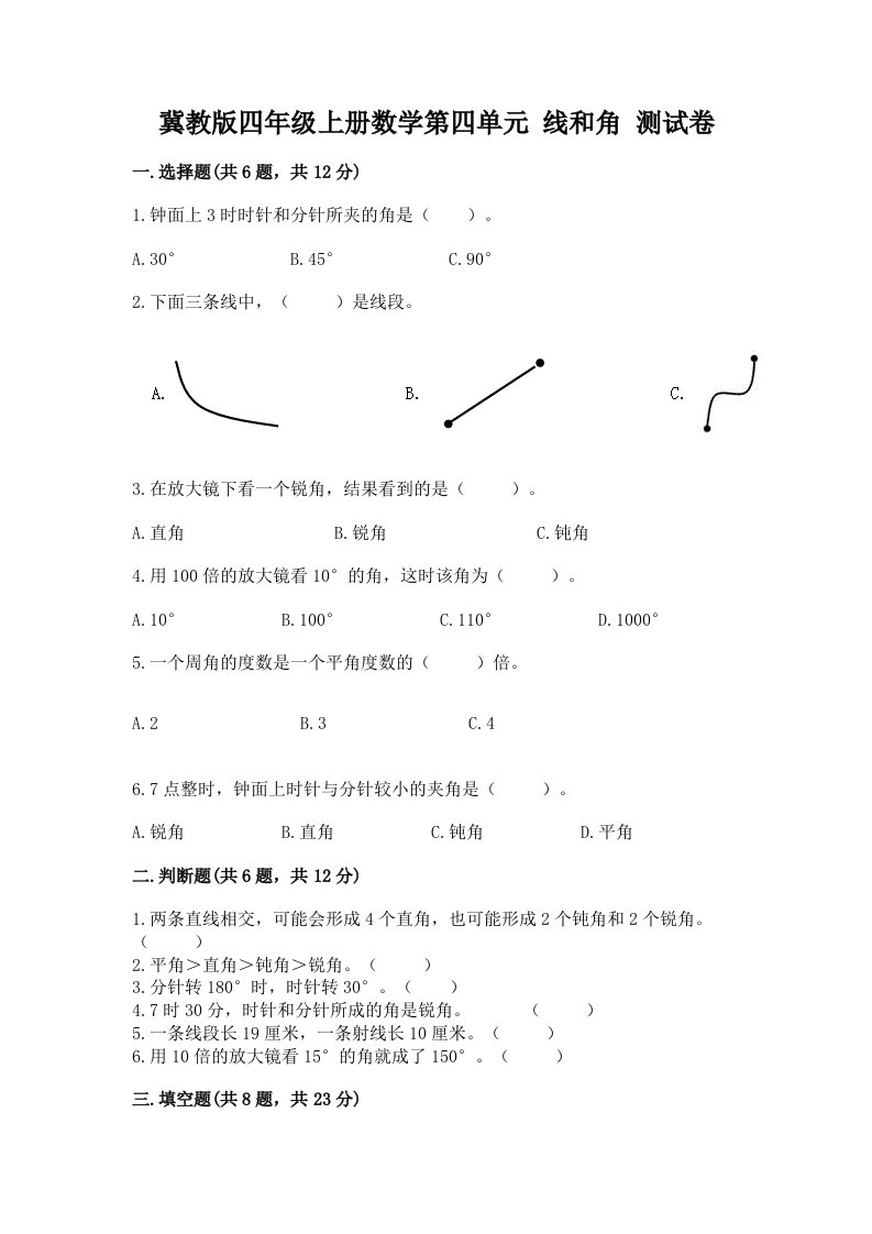 冀教版四年级上册数学第四单元