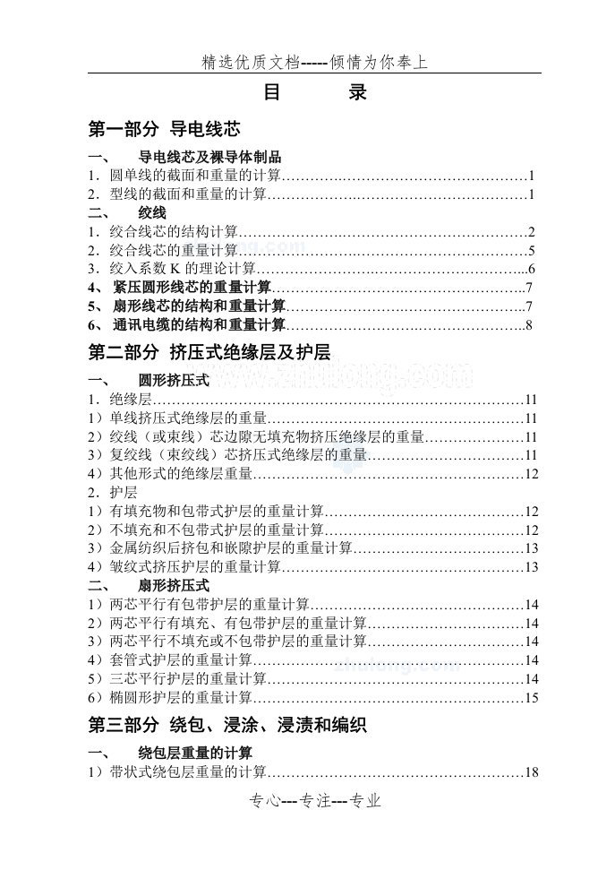 电线电缆常用计算公式(共26页)