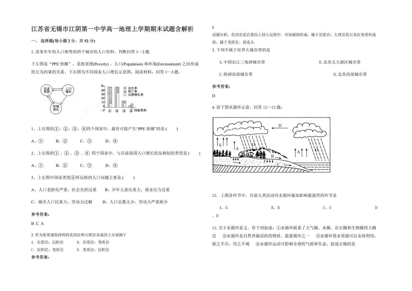 江苏省无锡市江阴第一中学高一地理上学期期末试题含解析