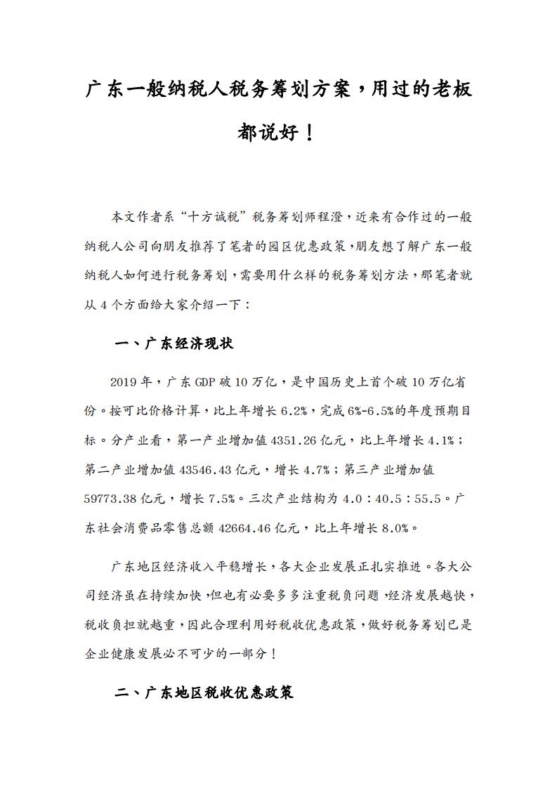 广东一般纳税人税务筹划方案，用过的老板都说好