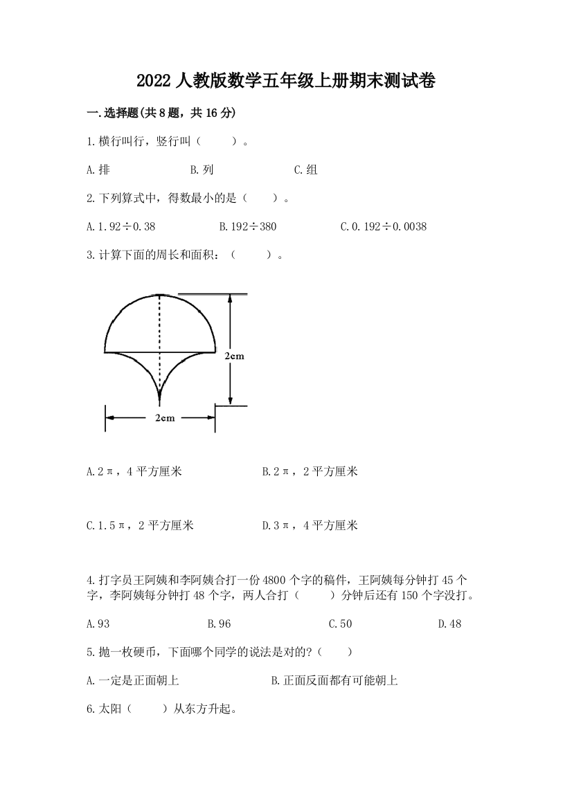 2022人教版数学五年级上册期末测试卷及参考答案【最新】