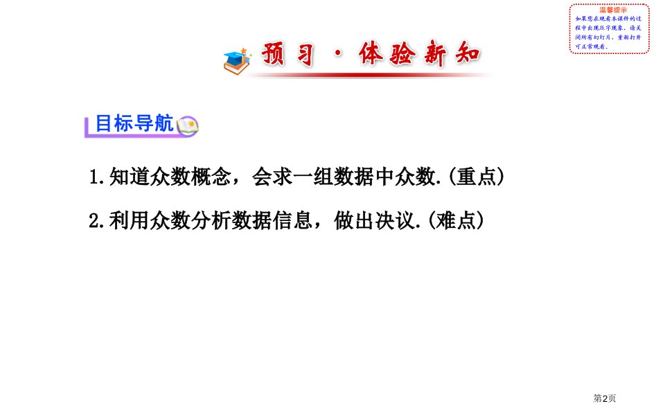 众数市公开课一等奖省优质课获奖课件