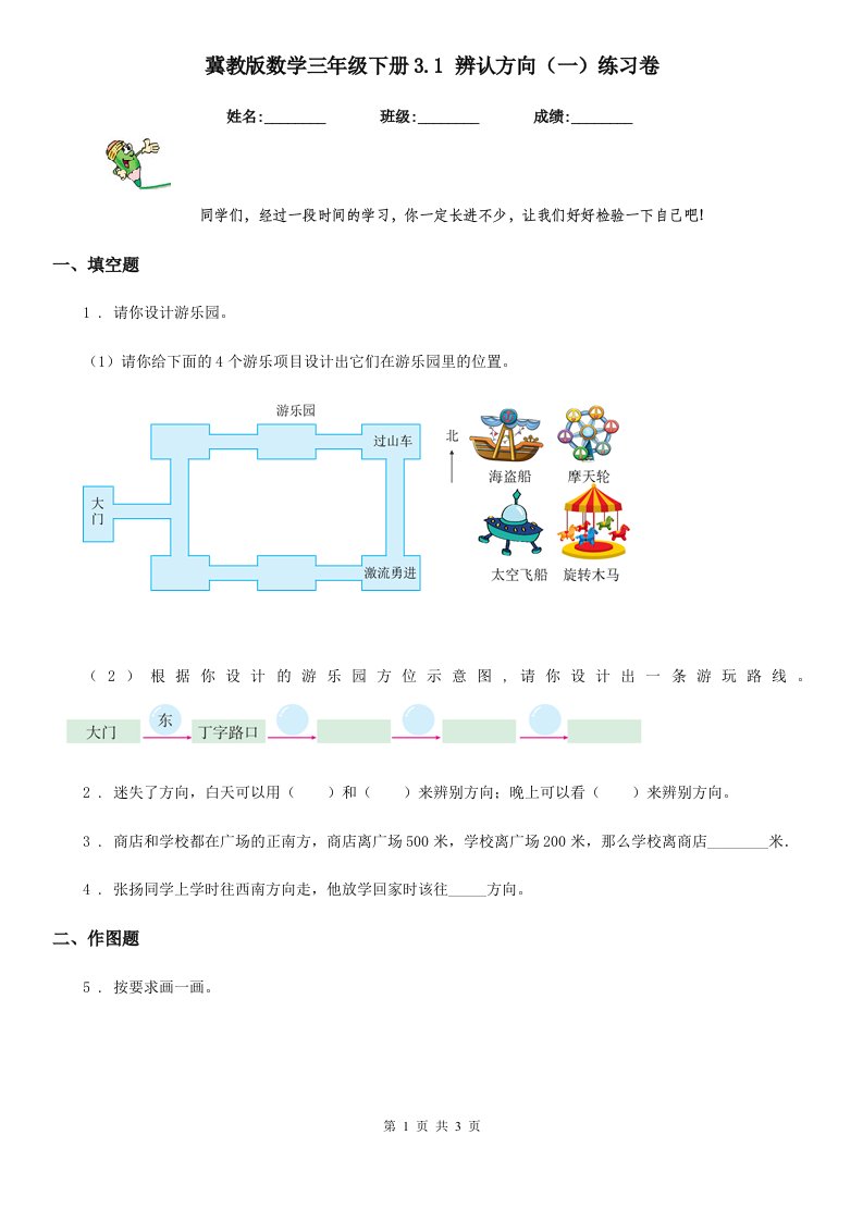 冀教版数学三年级下册3.1