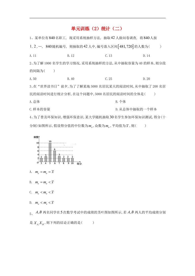 北师大版高二数学单元训练2统计二答案