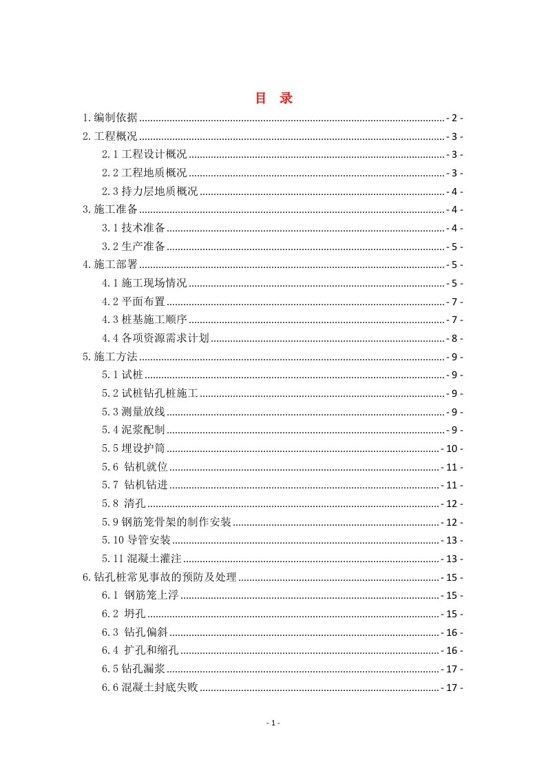 [安徽]高铁站房地基处理桩基础与筏板基础施工方案