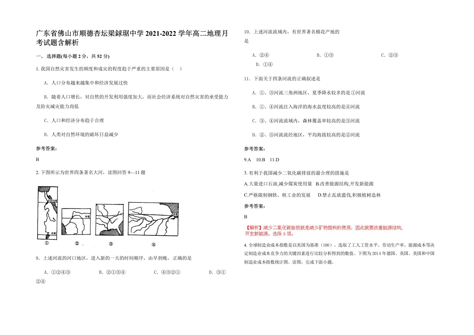 广东省佛山市顺德杏坛梁銶琚中学2021-2022学年高二地理月考试题含解析