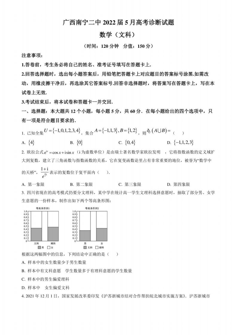 广西南宁市2022届高三5月诊断数学（文）试题（含答案与解析）