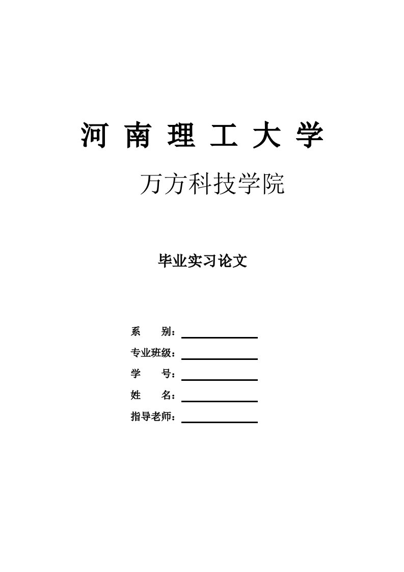 物联网智能家居实习报告毕业实习论文