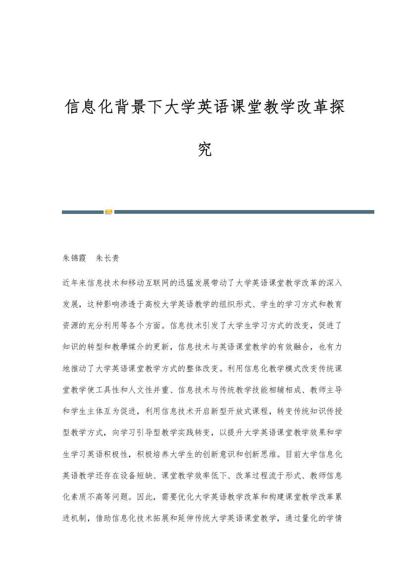 信息化背景下大学英语课堂教学改革探究