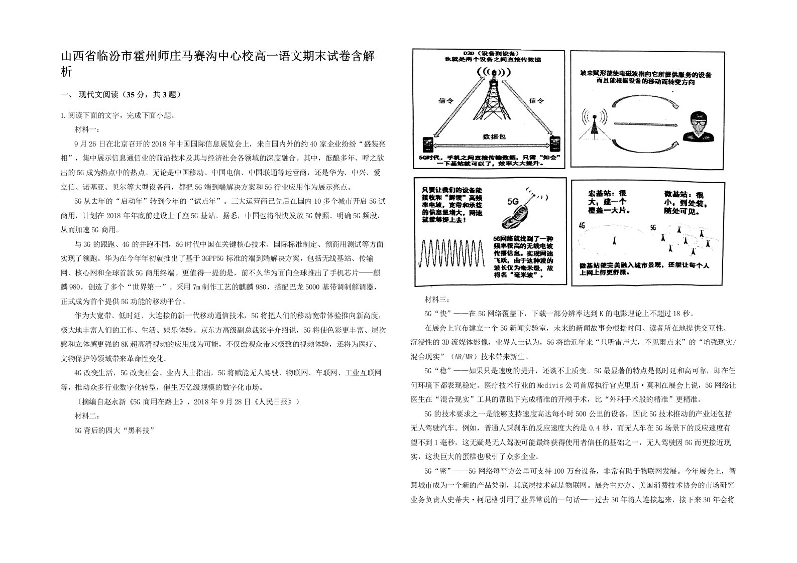 山西省临汾市霍州师庄马赛沟中心校高一语文期末试卷含解析