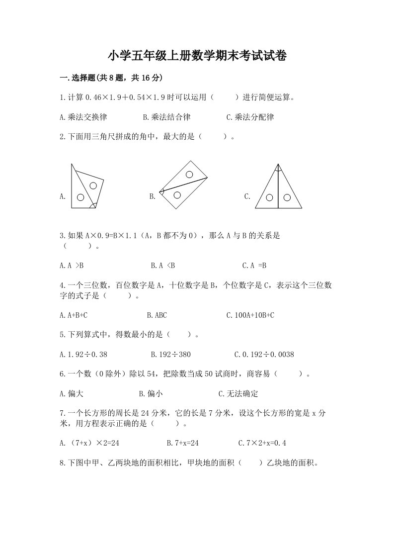 小学五年级上册数学期末考试试卷（典优）word版