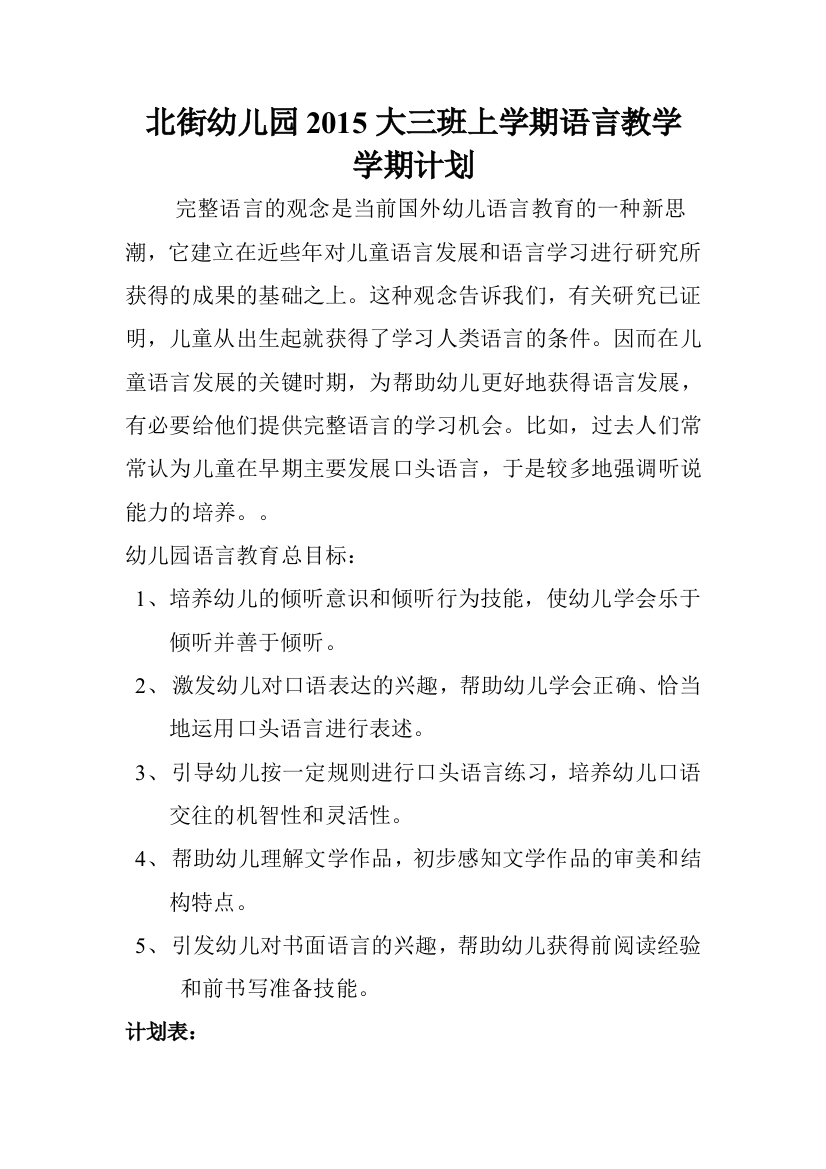 语言科计划