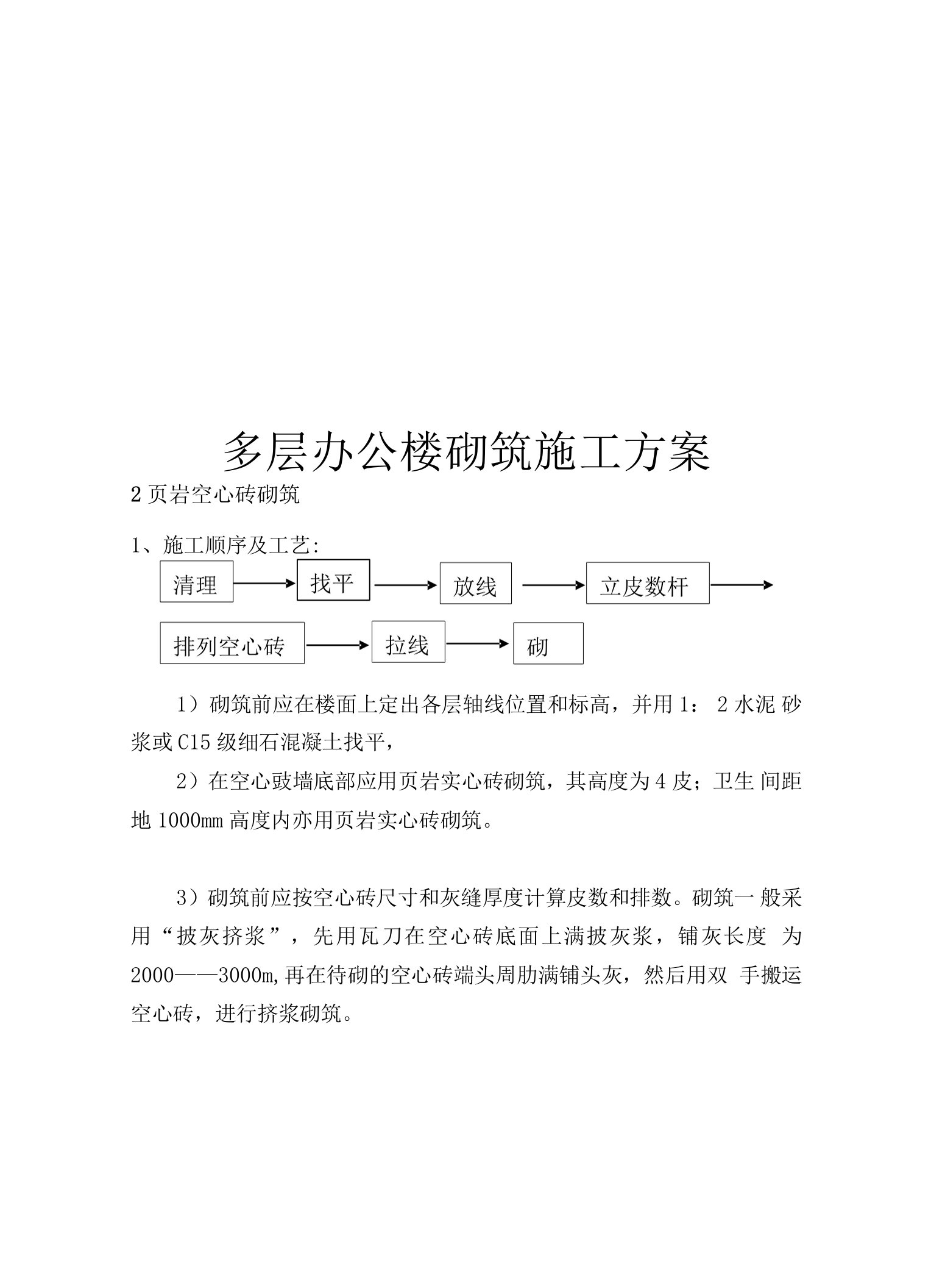 多层办公楼砌筑施工方案