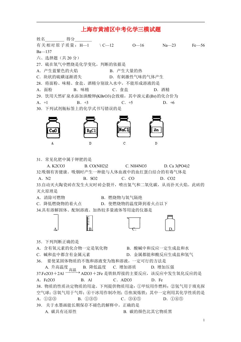 上海市黄浦区中考化学三模试题