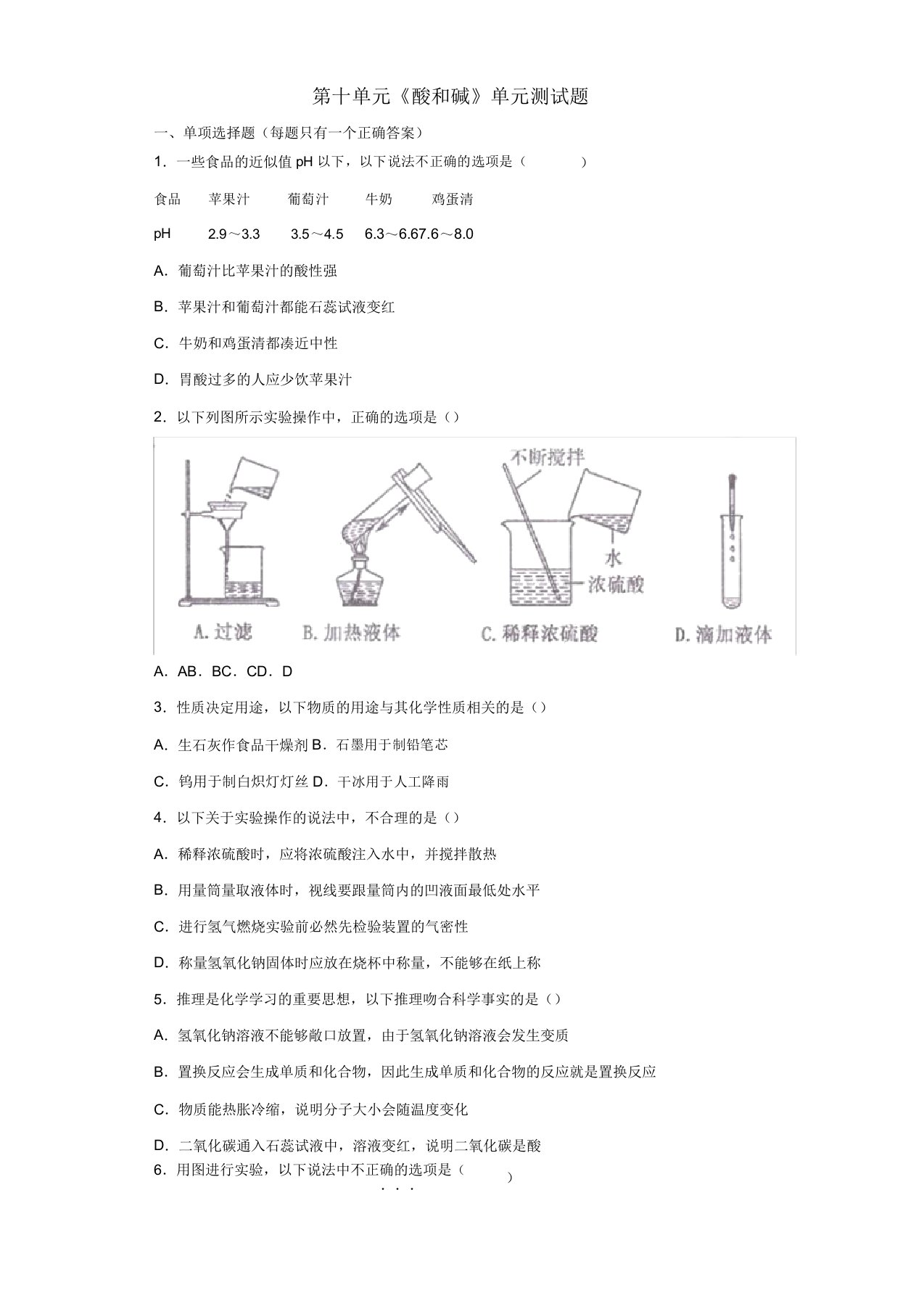 九年级化学下册第十单元《酸和碱》单元测试题3(含解析)(新版)新人教版