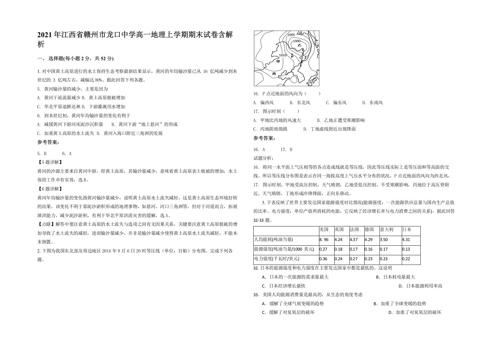 2021年江西省赣州市龙口中学高一地理上学期期末试卷含解析