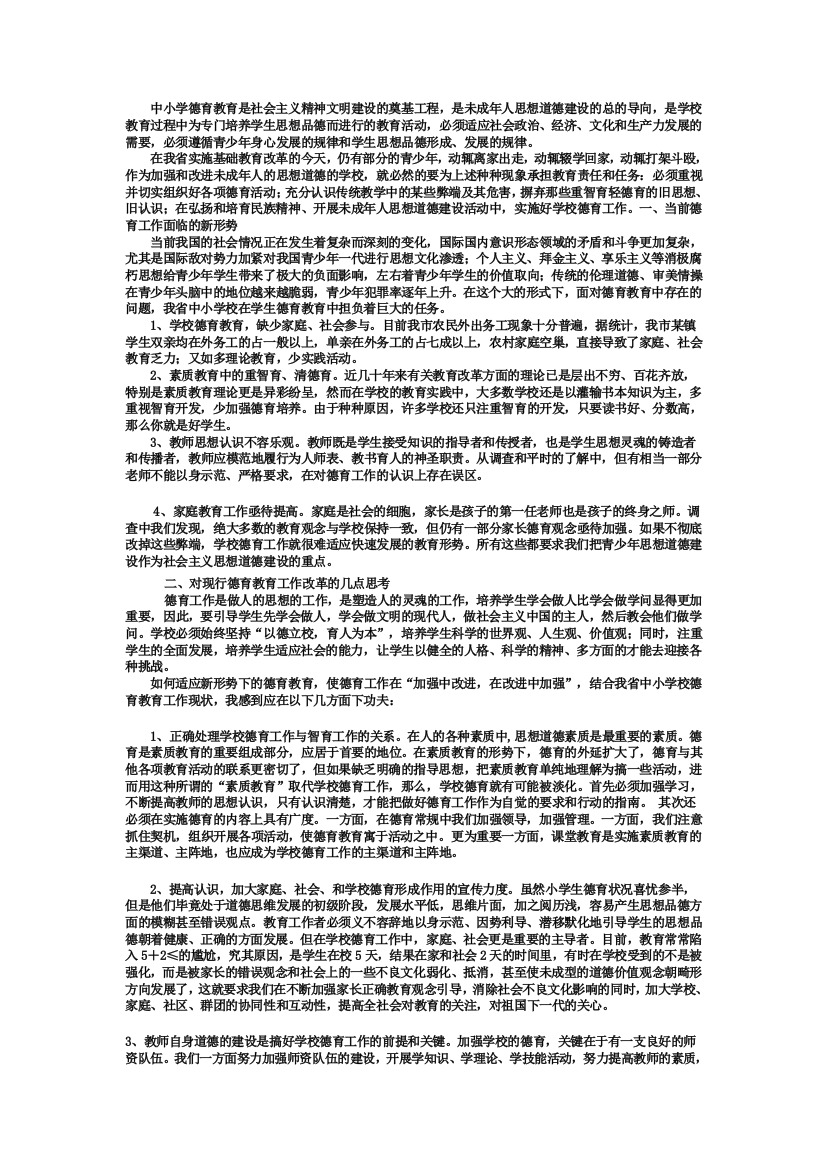 中小学德育教育是社会主义精神文明建设的奠基工程