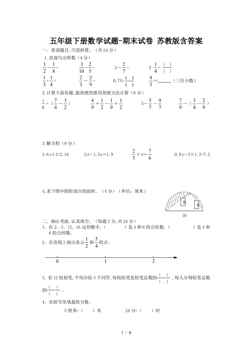 五年级下册数学试题-期末试卷-苏教版含答案