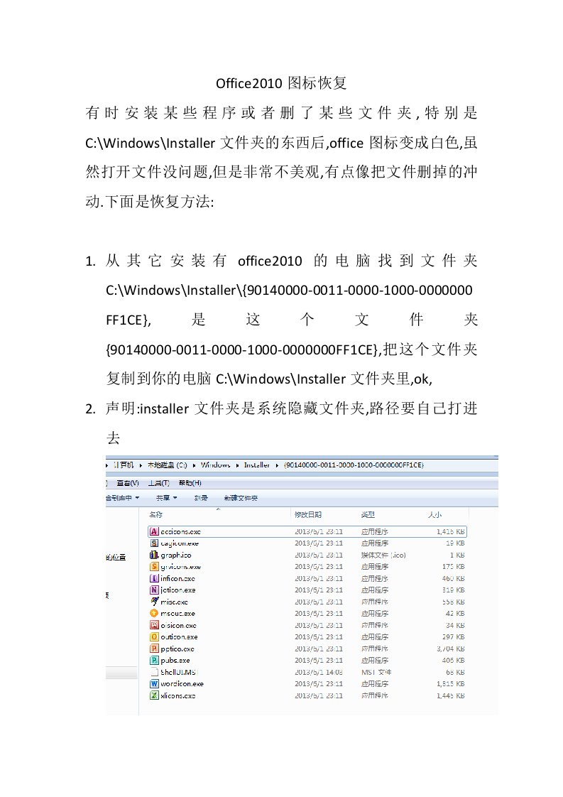 office2010图标异常恢复方法