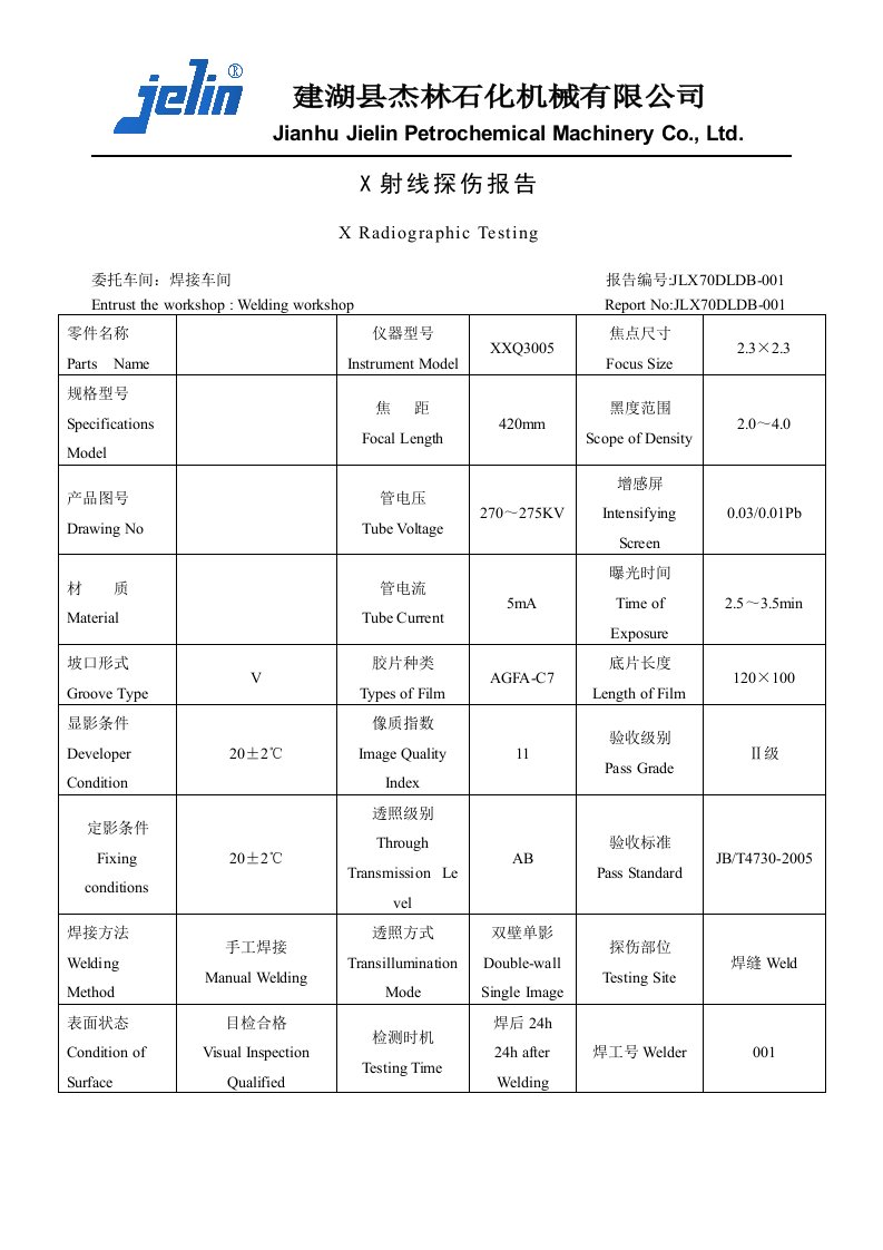 X射线探伤报告改中英文