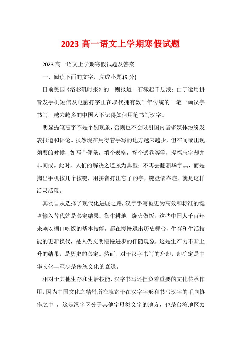 2023高一语文上学期寒假试题