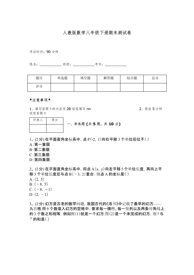 人教版数学八年级下册期末测试卷附参考答案（完整版）