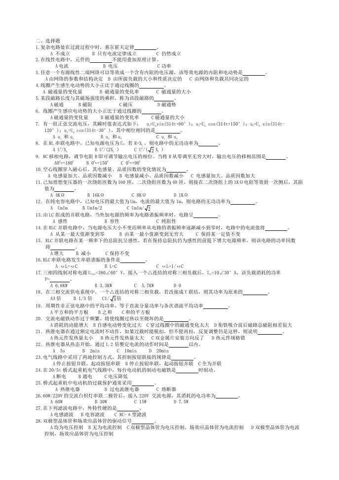 维修电工技师职业技能鉴定国家题库(选择题)