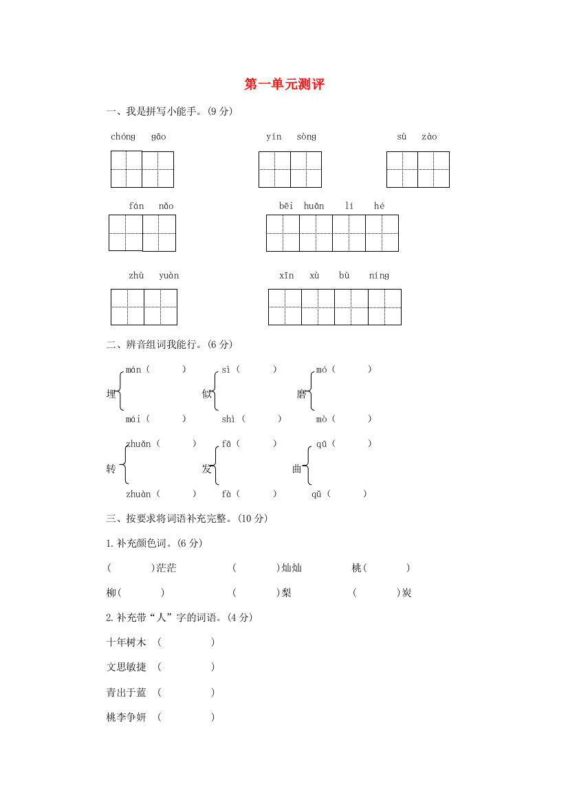 秋四年级语文上册