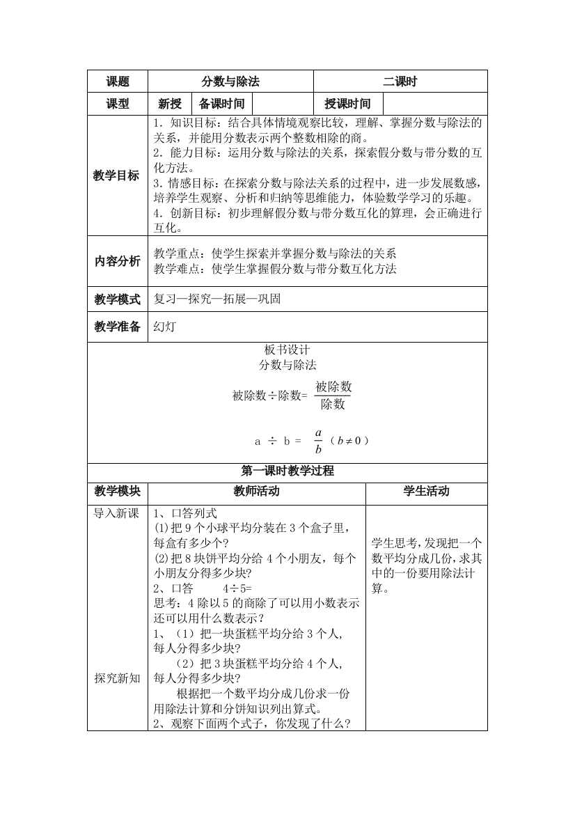 （中小学资料）分数与除法教案反思