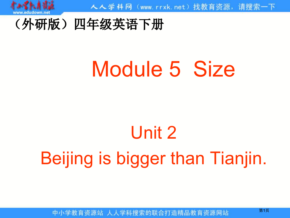 外研版英语四下Module5SizeUnit2课件市公开课金奖市赛课一等奖课件