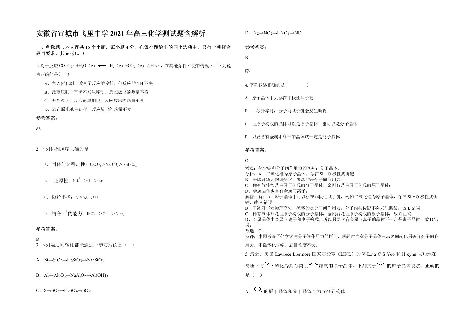 安徽省宣城市飞里中学2021年高三化学测试题含解析