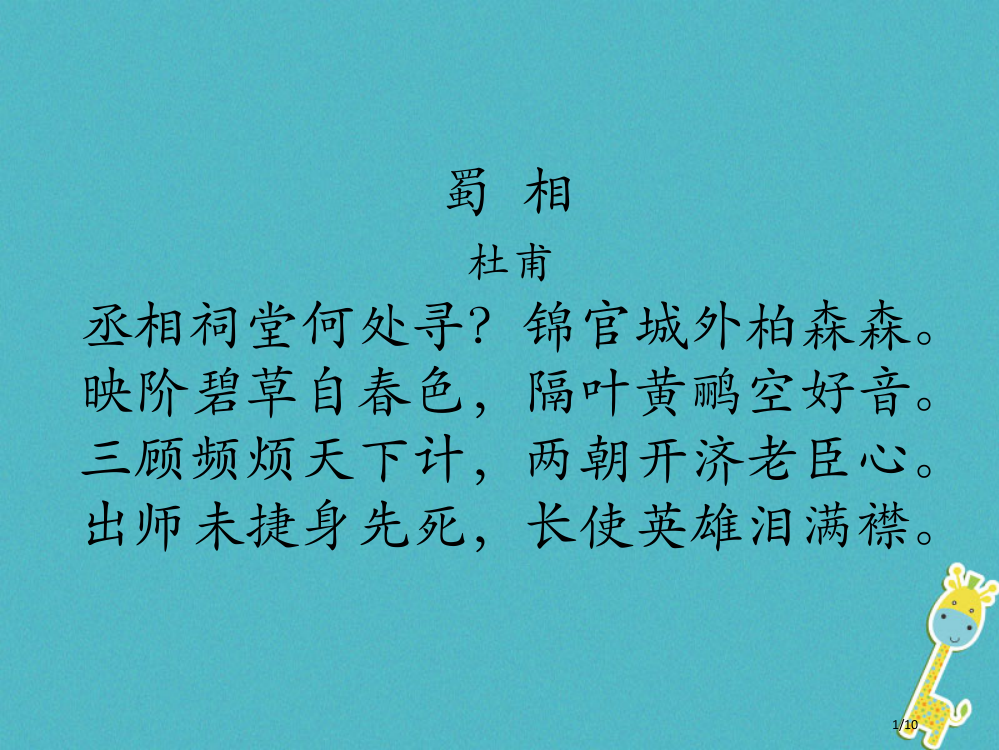 八年级语文下册第二单元9诫子书2全国公开课一等奖百校联赛微课赛课特等奖PPT课件