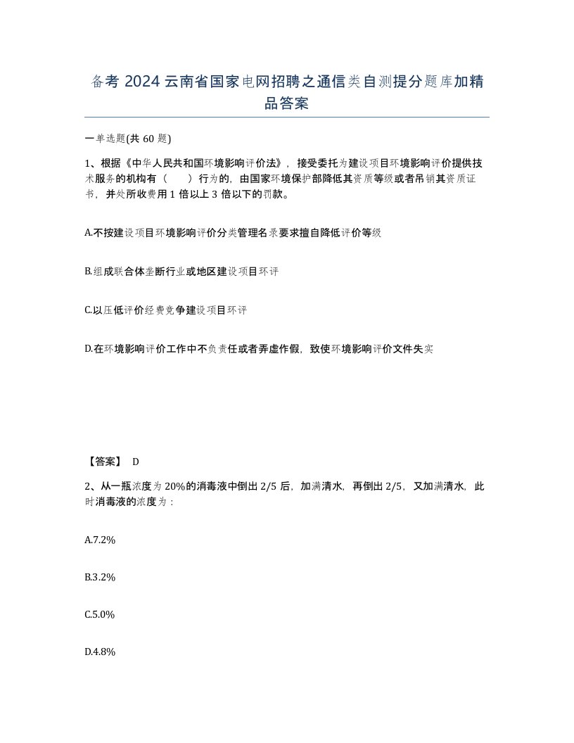 备考2024云南省国家电网招聘之通信类自测提分题库加答案