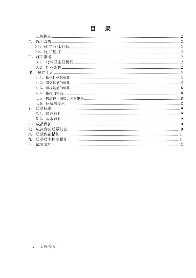 砖混结构钢筋绑扎施工方案