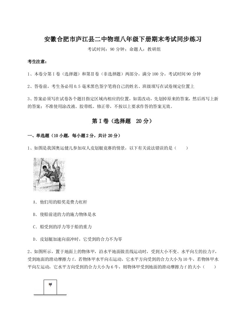 强化训练安徽合肥市庐江县二中物理八年级下册期末考试同步练习练习题（详解）