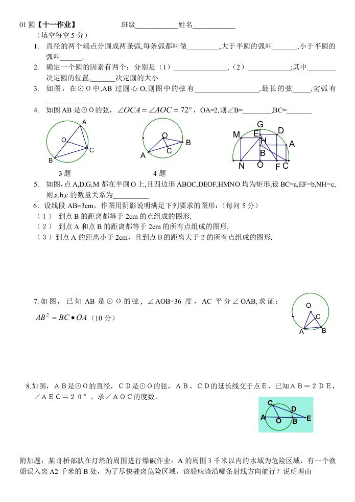 园の概念垂径定理圆心角圆周角の学案