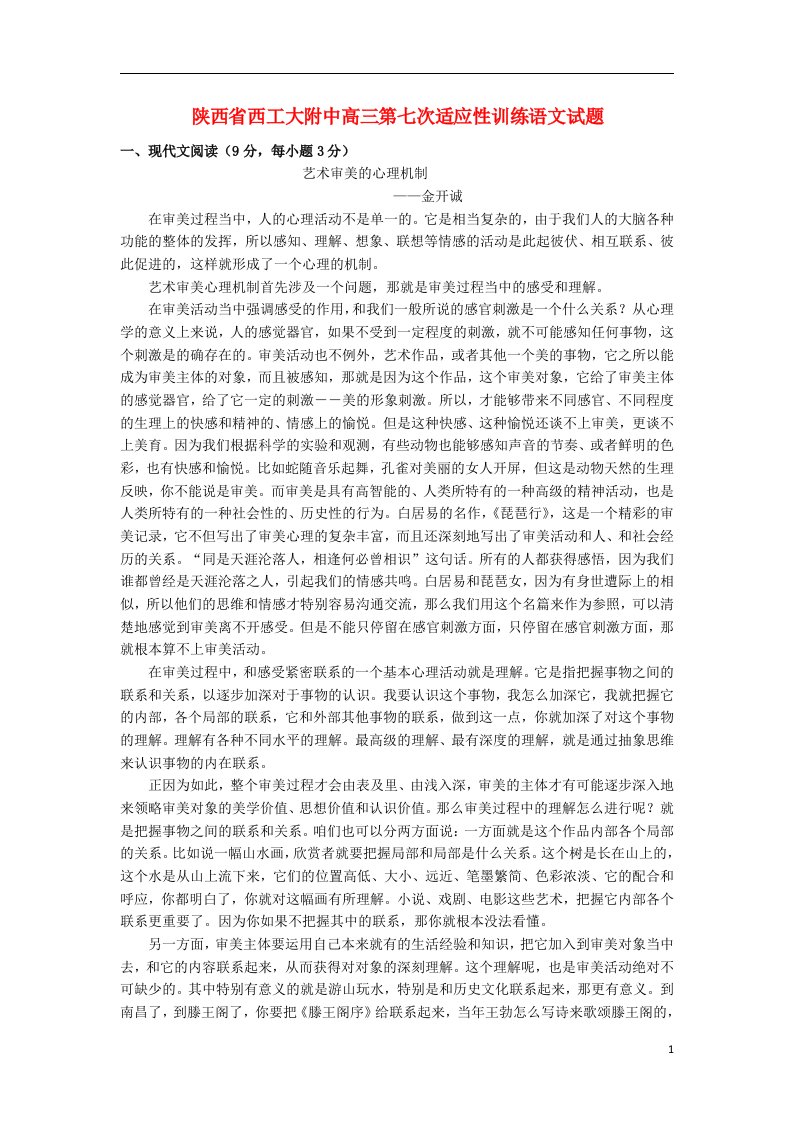 陕西省西工大附中高三语文第七次适应性训练试题新人教版