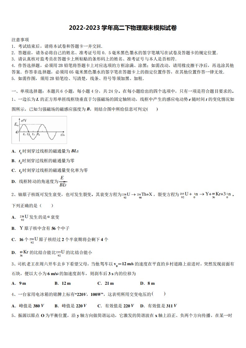 市第三中学物理高二第二学期期末学业水平测试模拟试题含解析